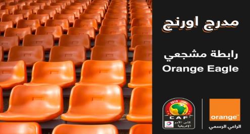 أورانج تهدي عملائها تذاكر مباريات مصر